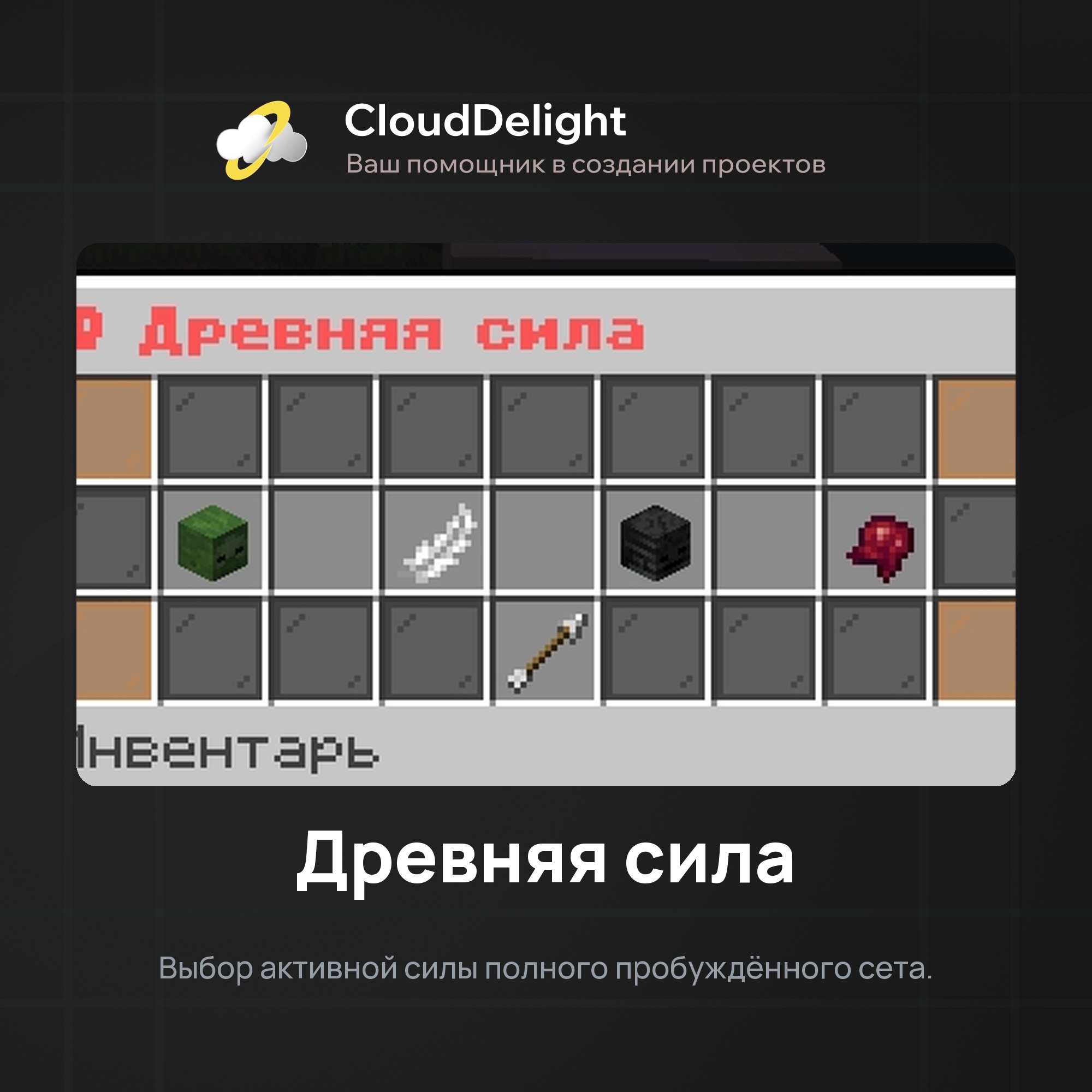 Способности Древней силы