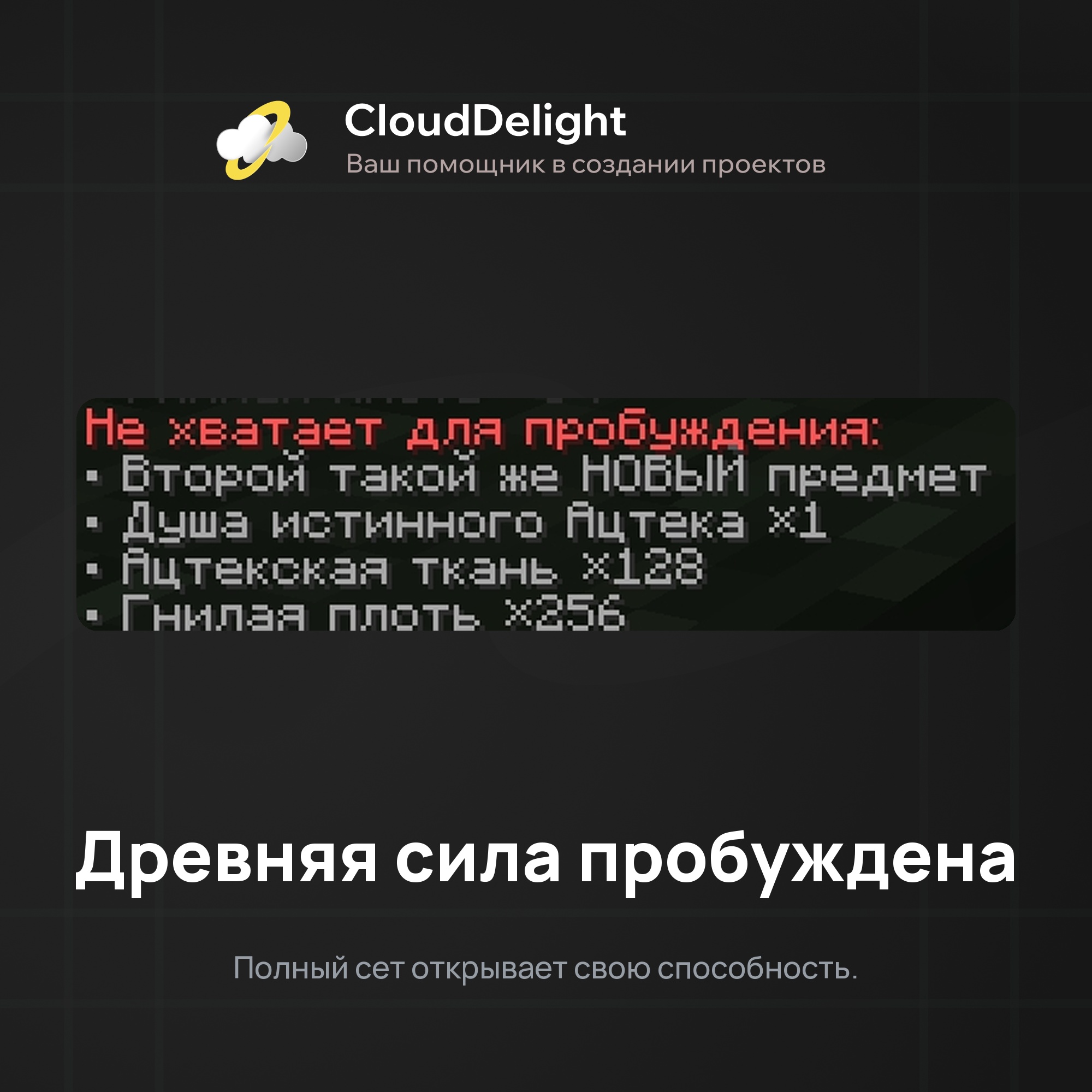 Пробуждение сета