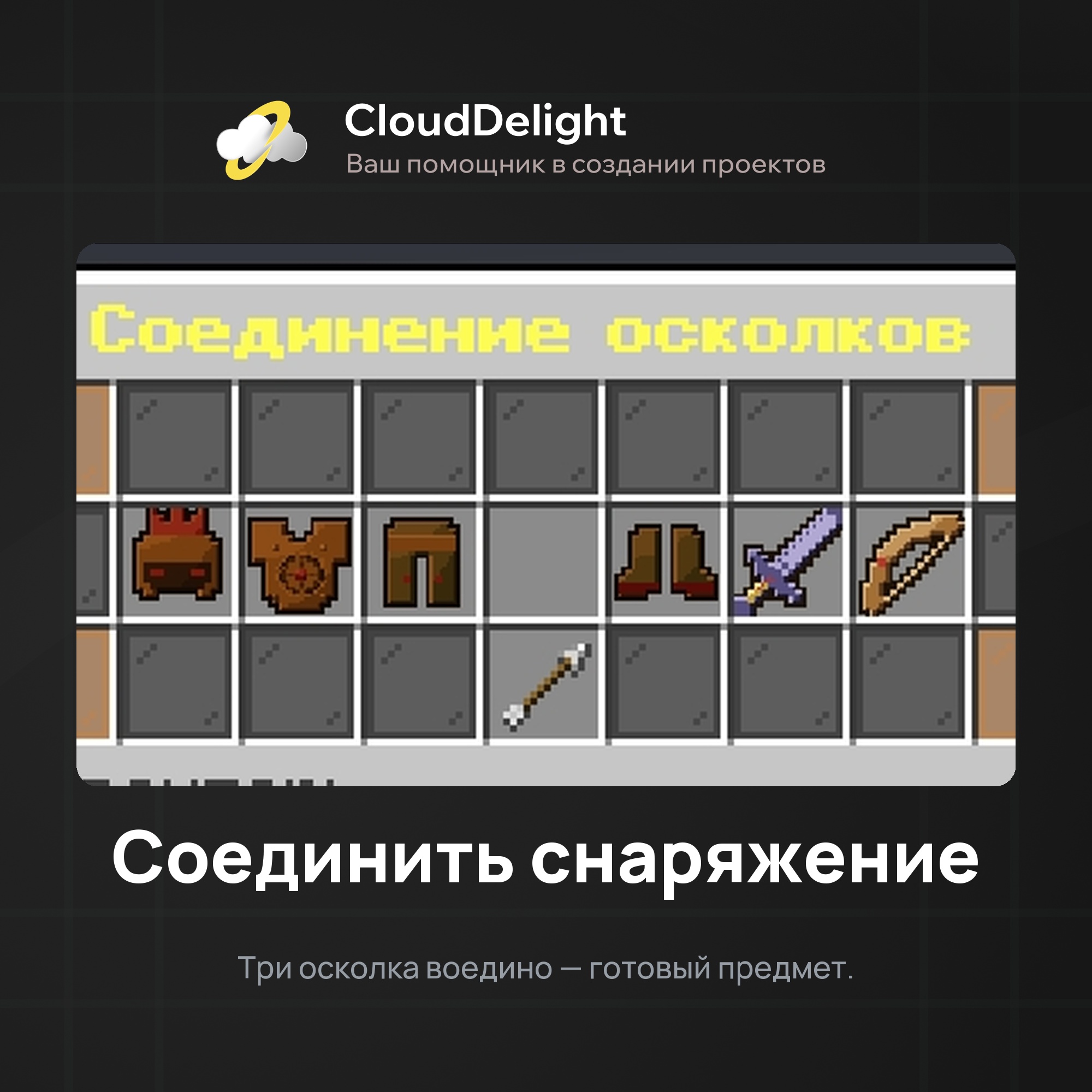Археолог и крафт