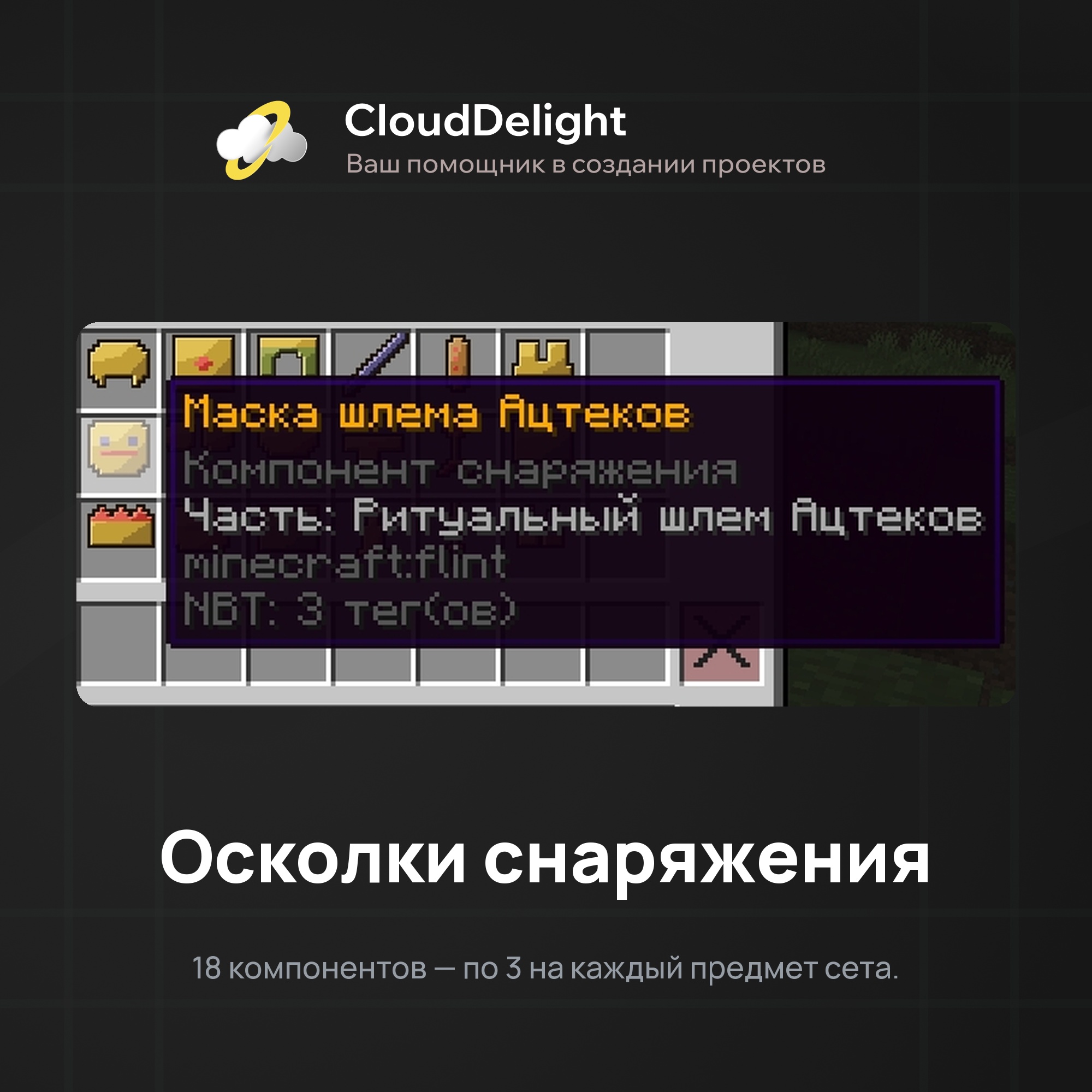 Снаряжение Ацтеков