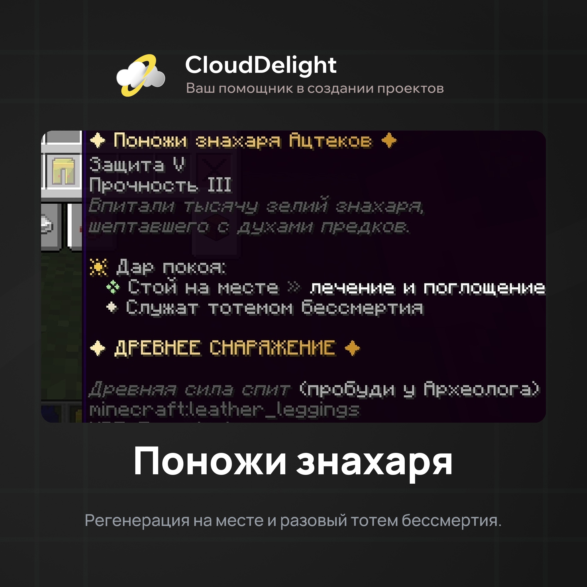 Снаряжение Ацтеков