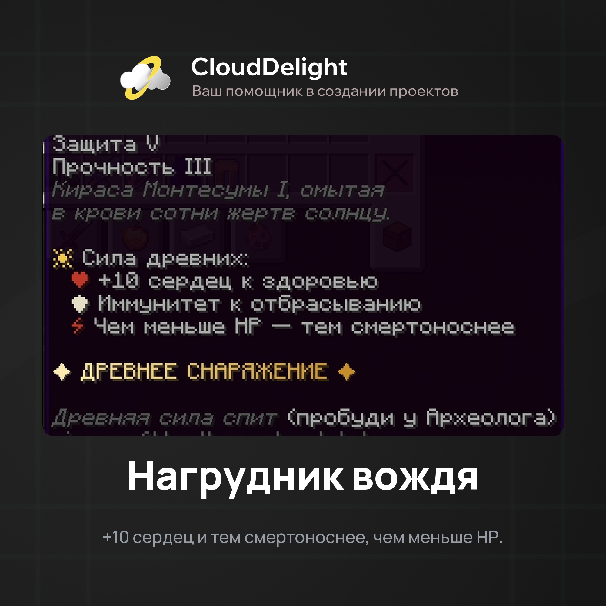 Снаряжение Ацтеков