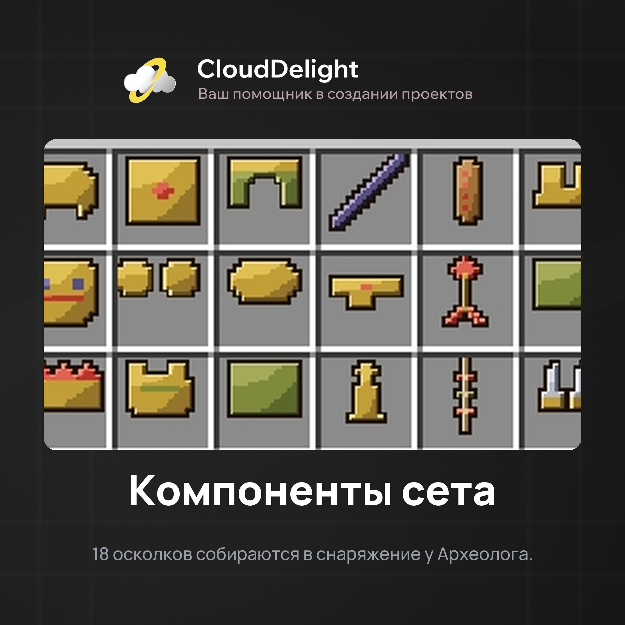 Снаряжение Ацтеков