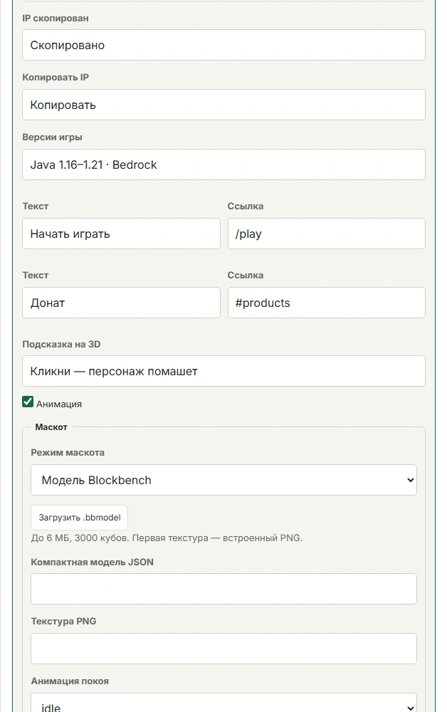 Маскот Blockbench: модель, текстура и анимации