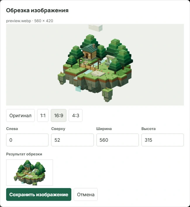 Встроенная обрезка изображения