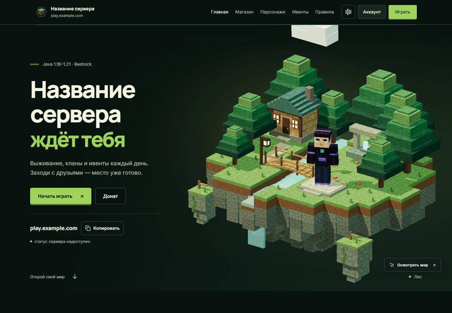 Готовый сайт №3 — Сайты и всё для них для сервера Minecraft