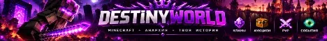DestinyWorld - ВАЙП