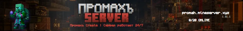 Промахъ
