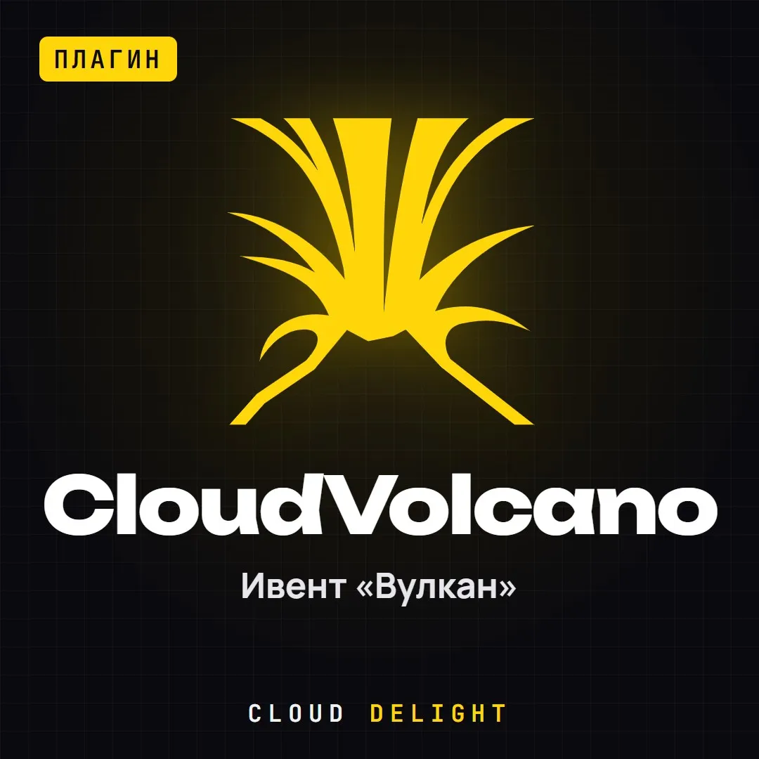 CloudVolcano