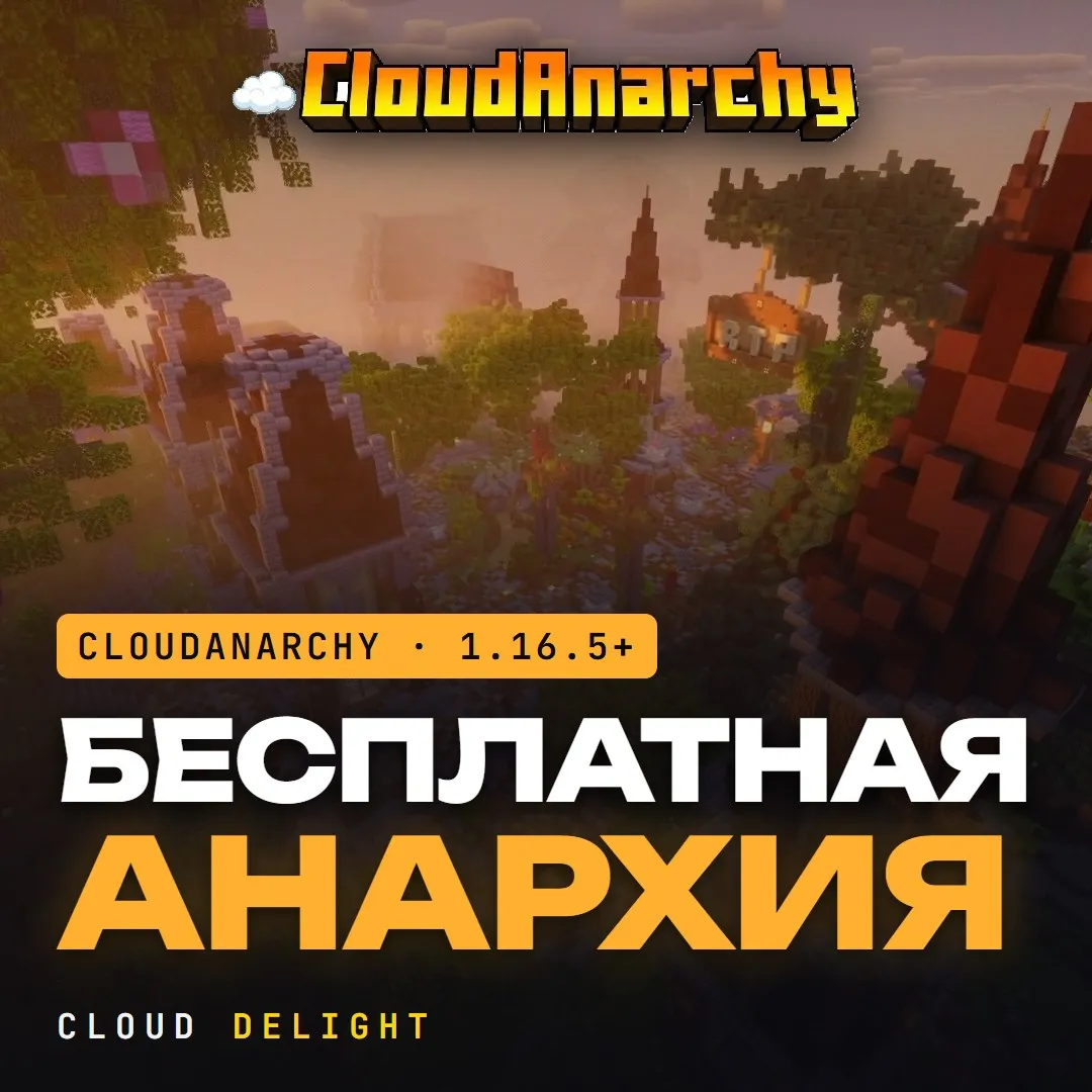 CloudAnarchy