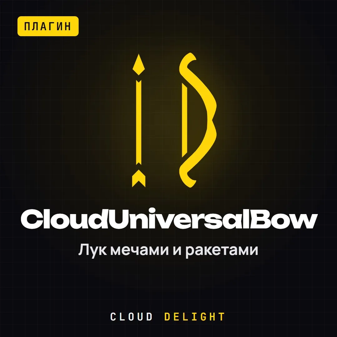 CloudUniversalBow