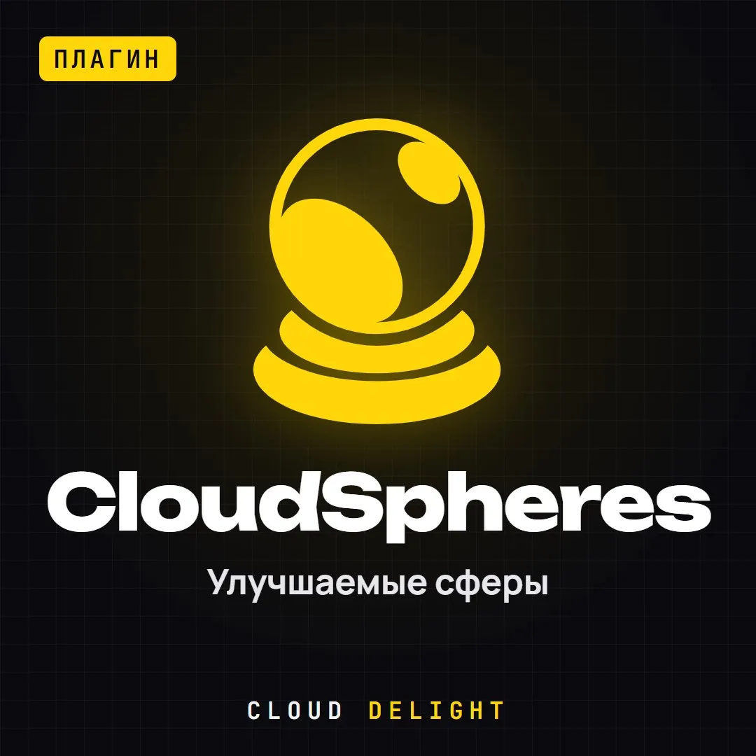 CloudSpheres