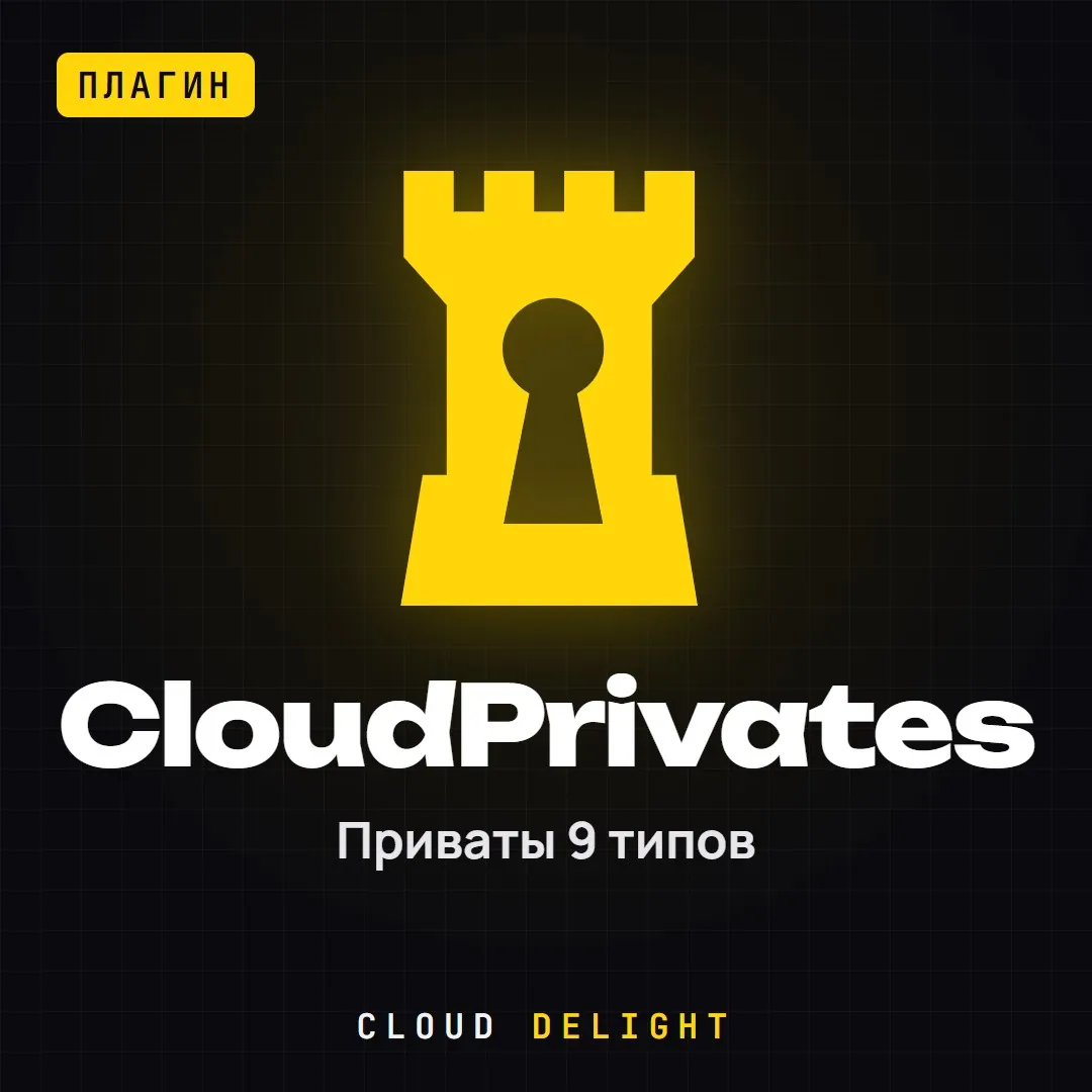CloudPrivates