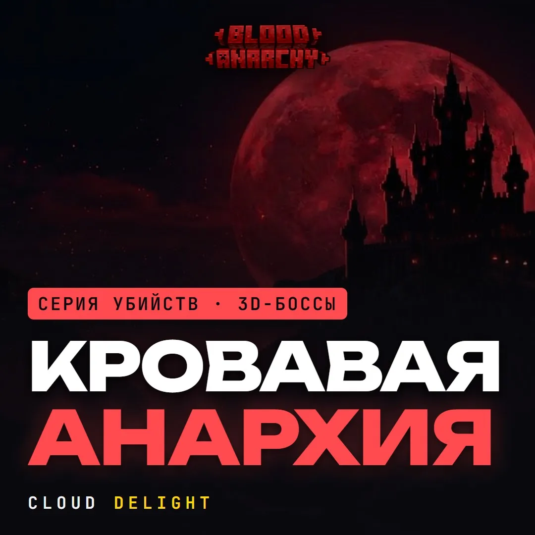 CloudBloodAnarchy
