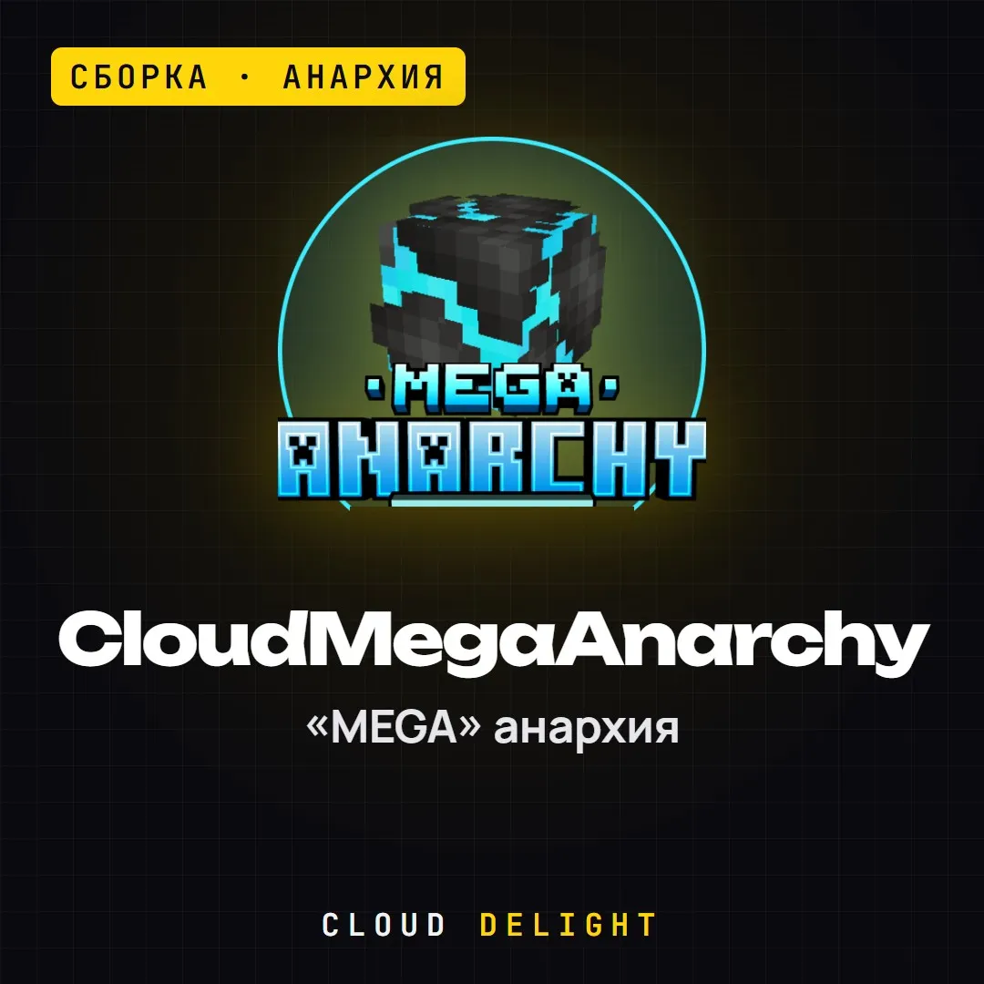 CloudMegaAnarchy