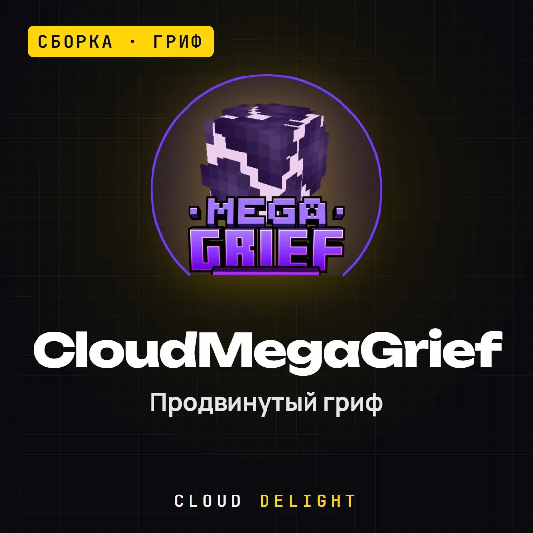 CloudMegaGrief