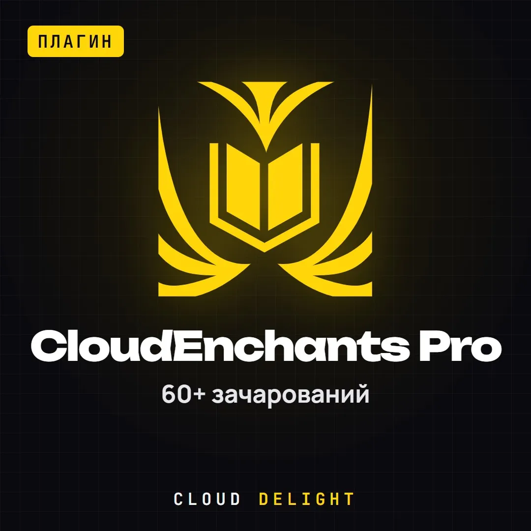 CloudEnchants Pro