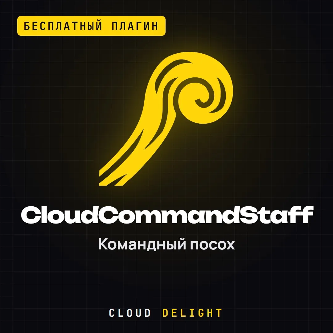 CloudCommandStaff