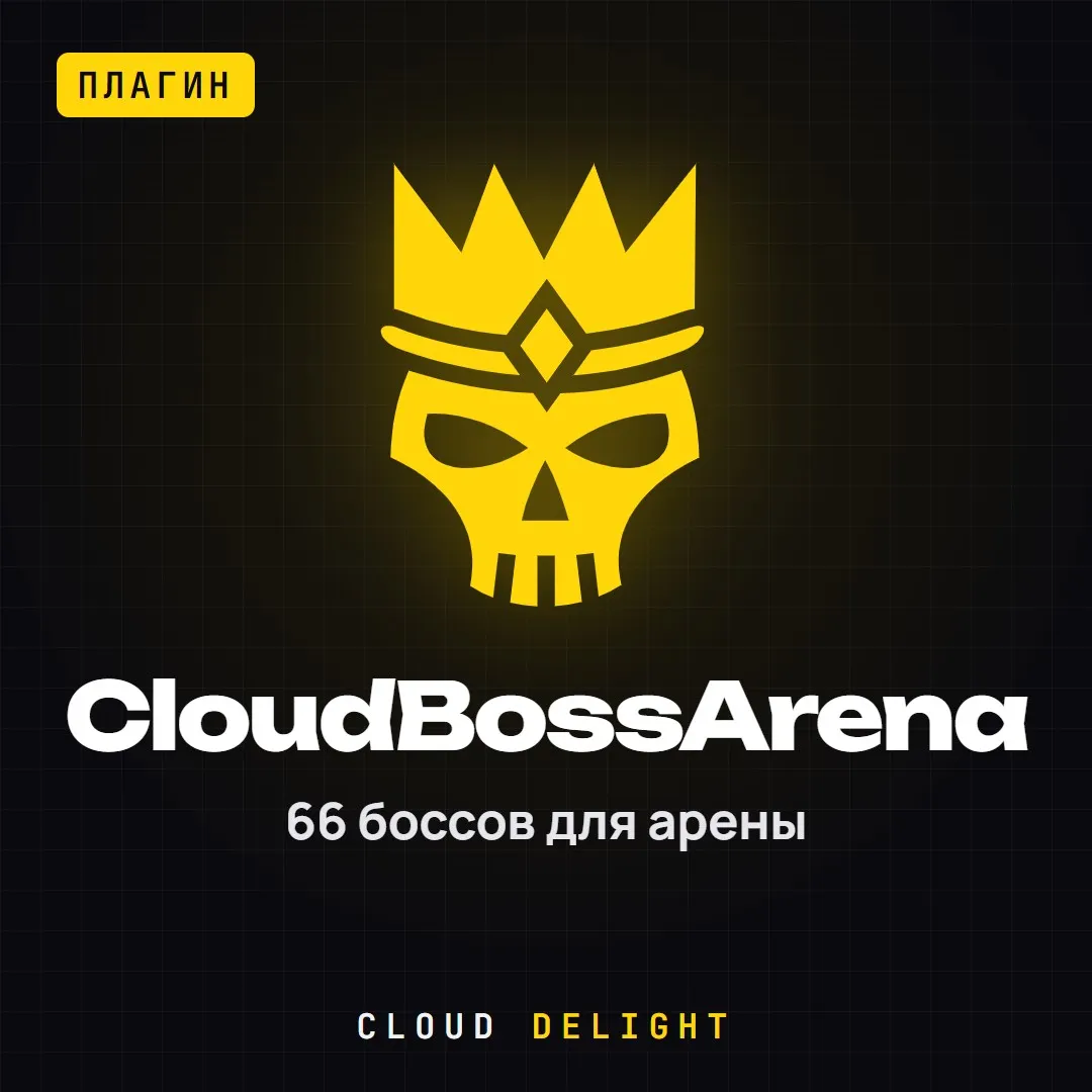 CloudBossArena