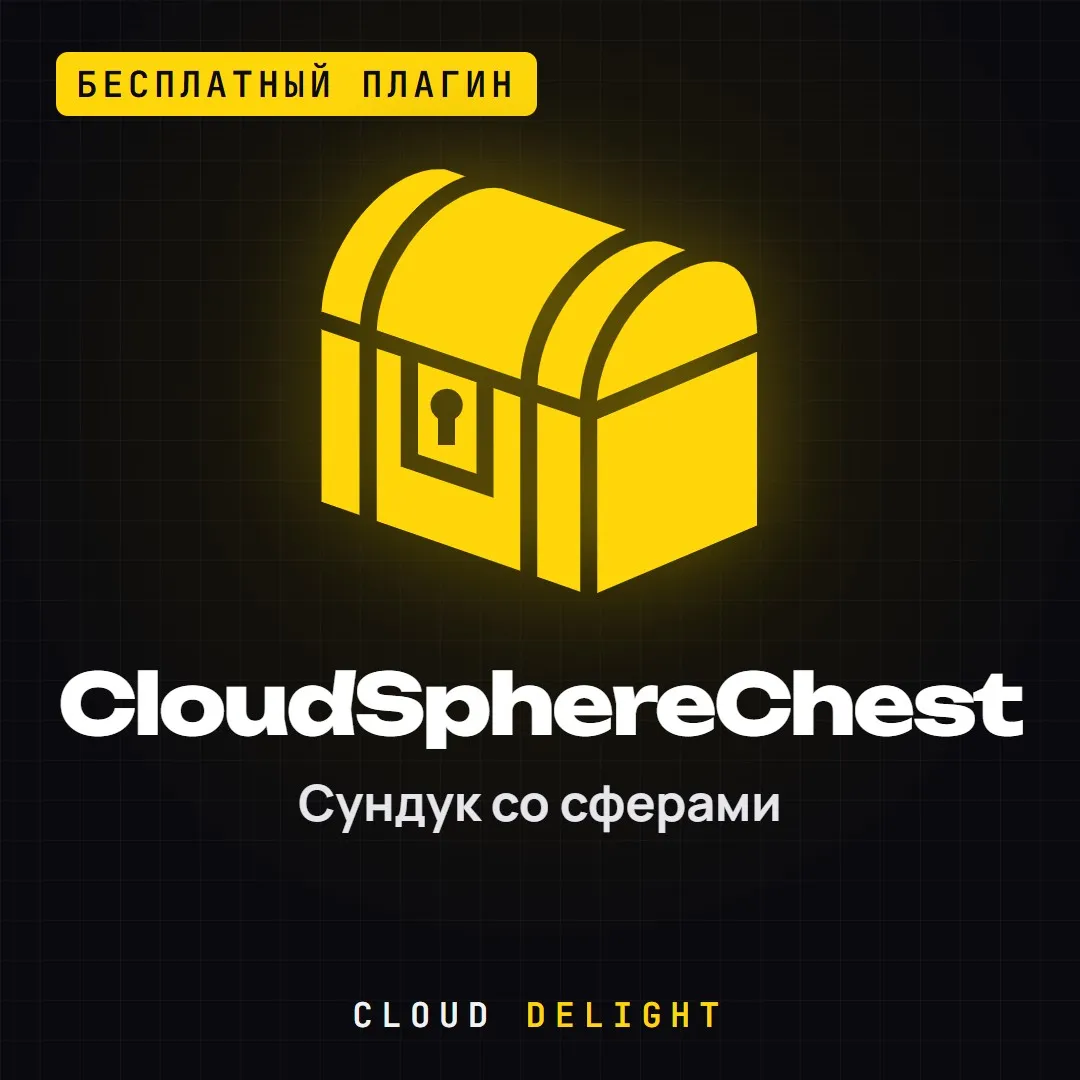 CloudSphereChest