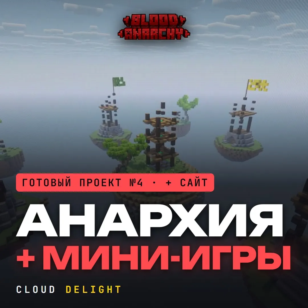 Готовый проект №4