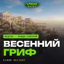 CloudSpringGrief