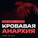 CloudBloodAnarchy