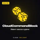 CloudCommandBlock