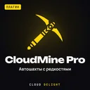CloudMine Pro