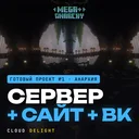 Готовый проект №1