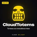 CloudTotems