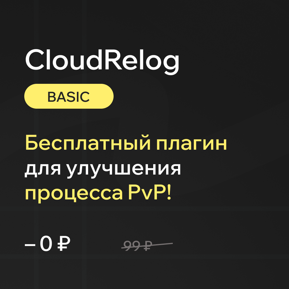 CloudRelog — скриншот 3