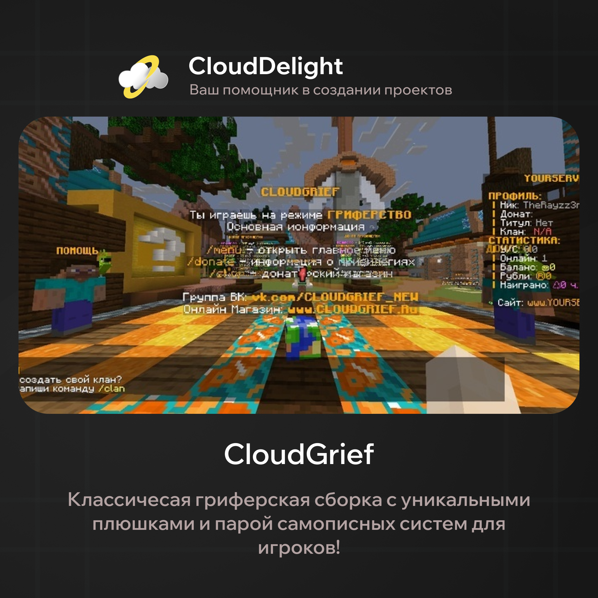 CloudGrief — скриншот 1