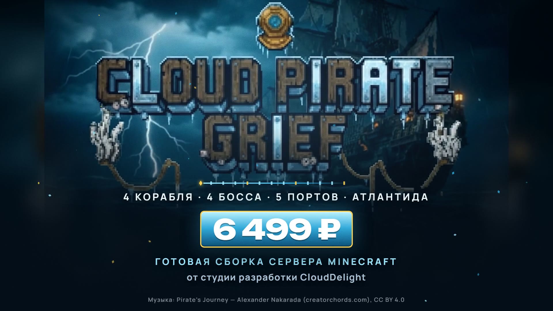 CloudPirateGrief