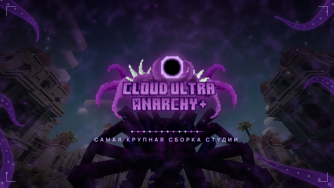 CloudUltraAnarchy+ — трейлер