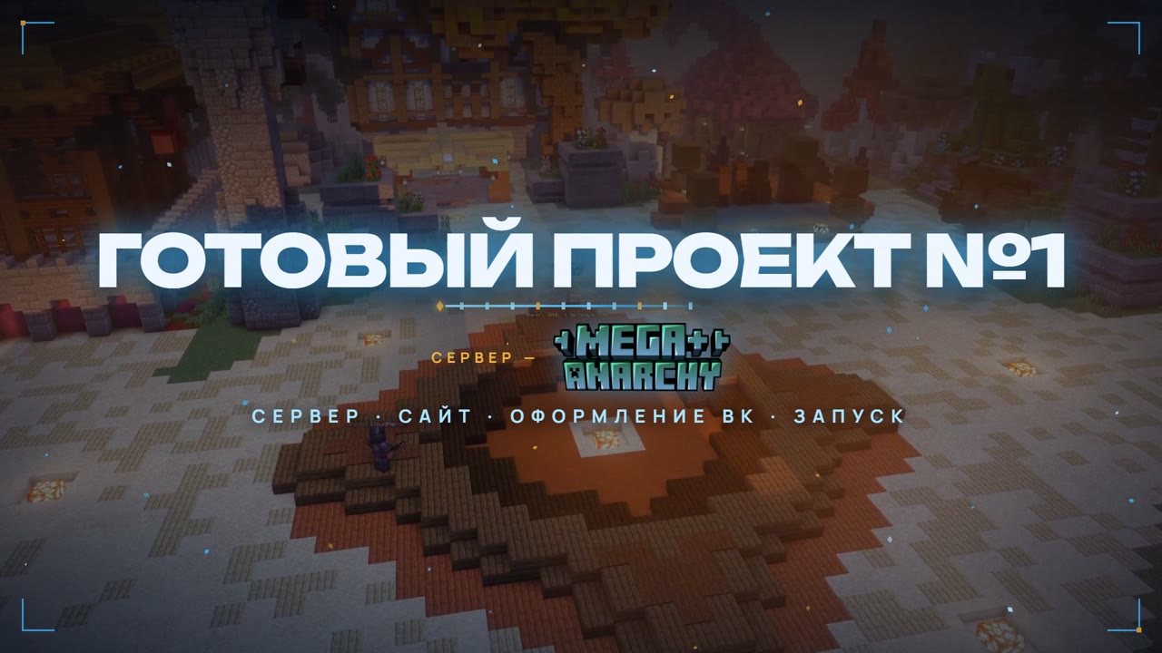 Готовый проект №1 — трейлер