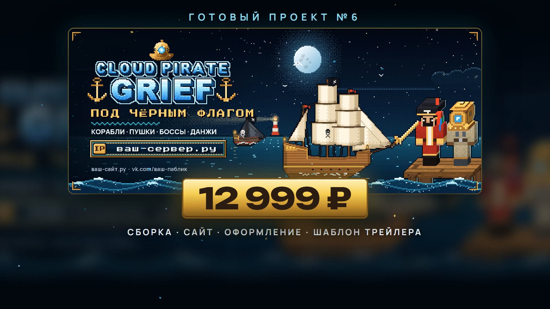 Готовый проект №6